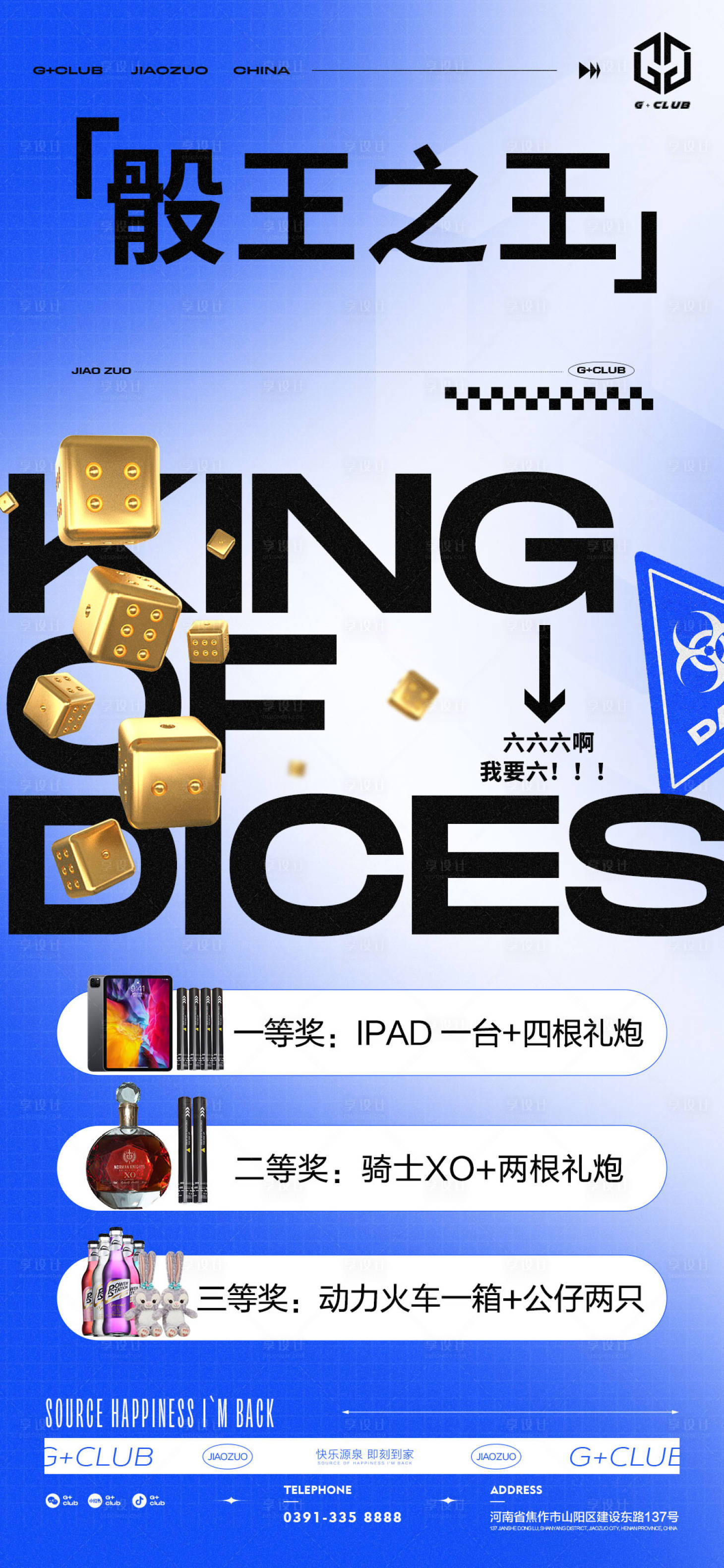 源文件下載【享設(shè)計】搜索編號：63590016218097397【創(chuàng)意海報】