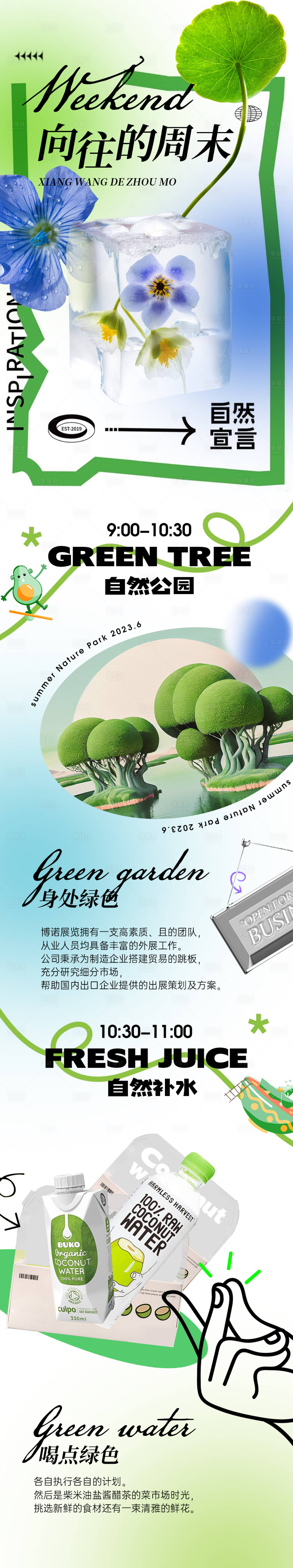 源文件下载【享设计】搜索编号：72700016203247534【假期郊游长图海报】