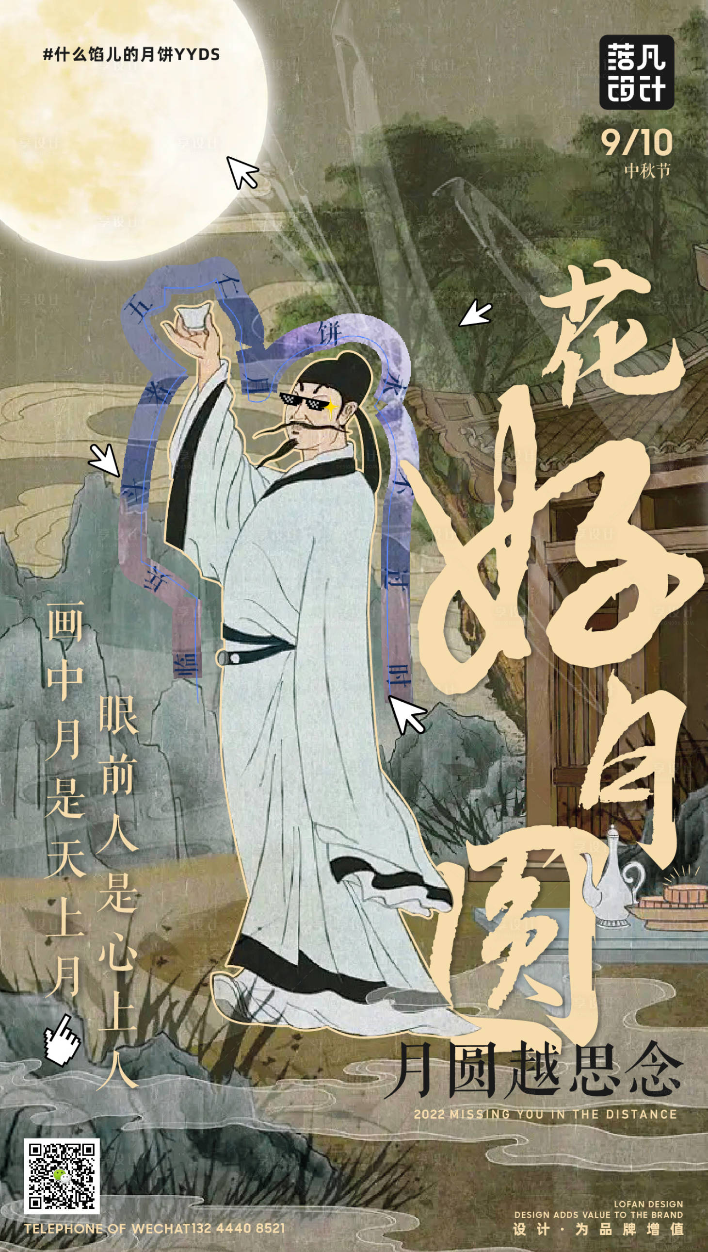 源文件下載【享設計】搜索編號：58200016168188351【復古中秋創意古風海報】