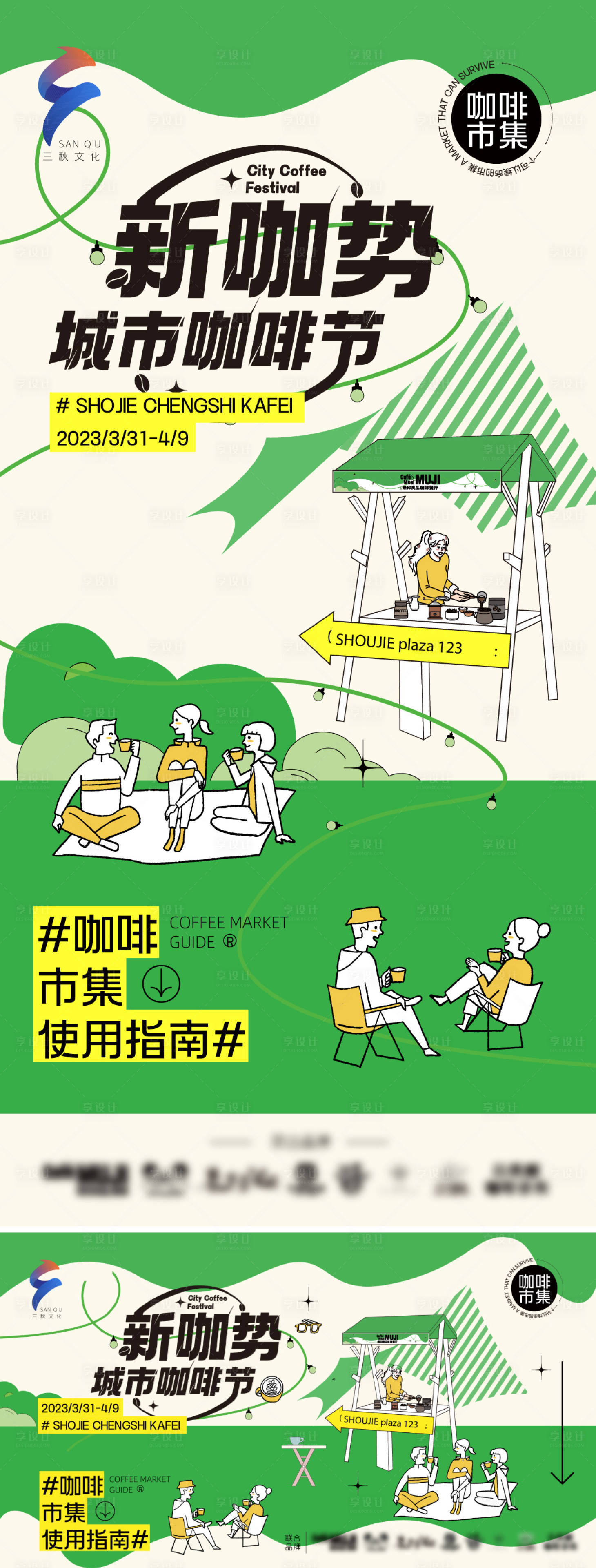 源文件下载【享设计】搜索编号：94420015933347293【商业主视觉海报】