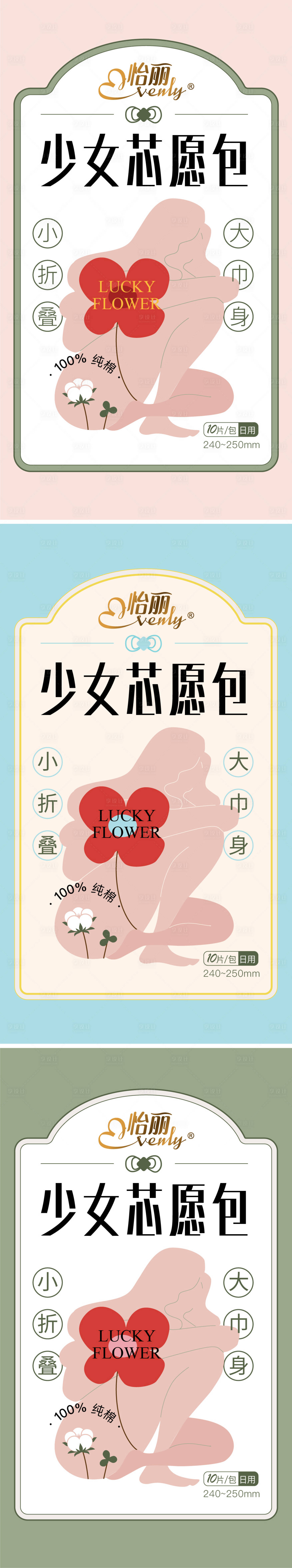 源文件下载【少女掌心包卫生巾系列海报】编号：50810015965437454
