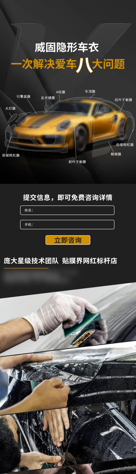 源文件下载【汽车贴膜长图】编号：19130016181855333