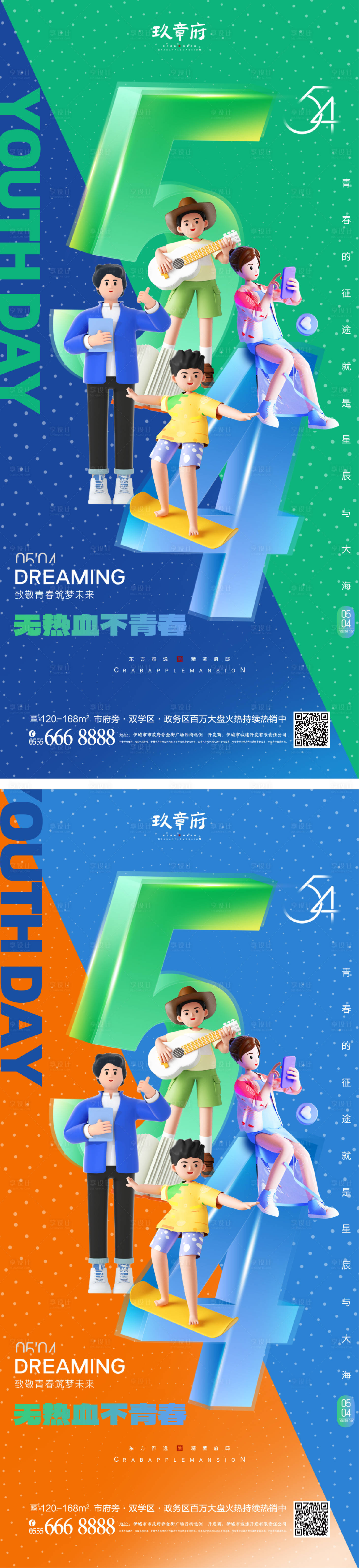 源文件下载【享设计】搜索编号：82040016111263010【五四青年节海报】
