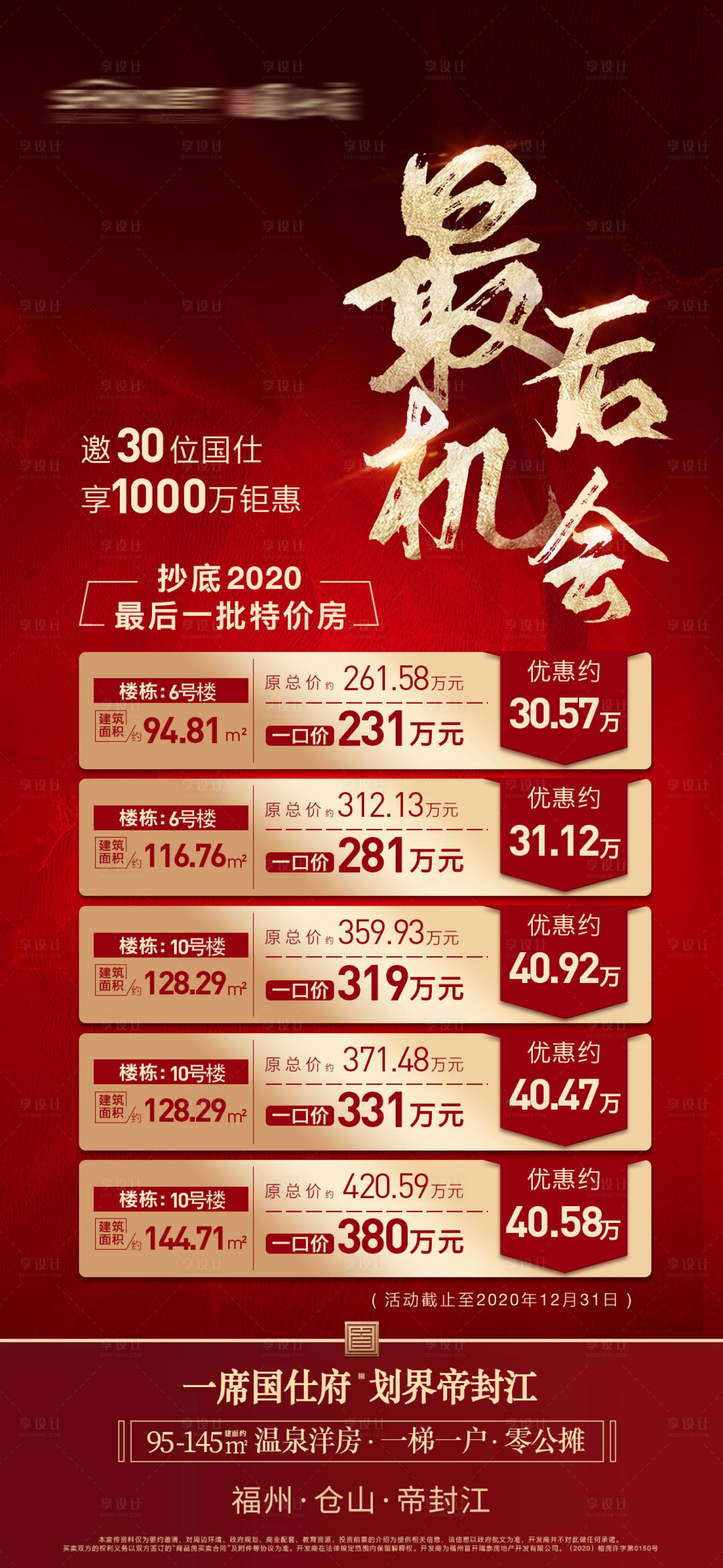 源文件下载【享设计】搜索编号：18540016162125716【地产特价房单图】