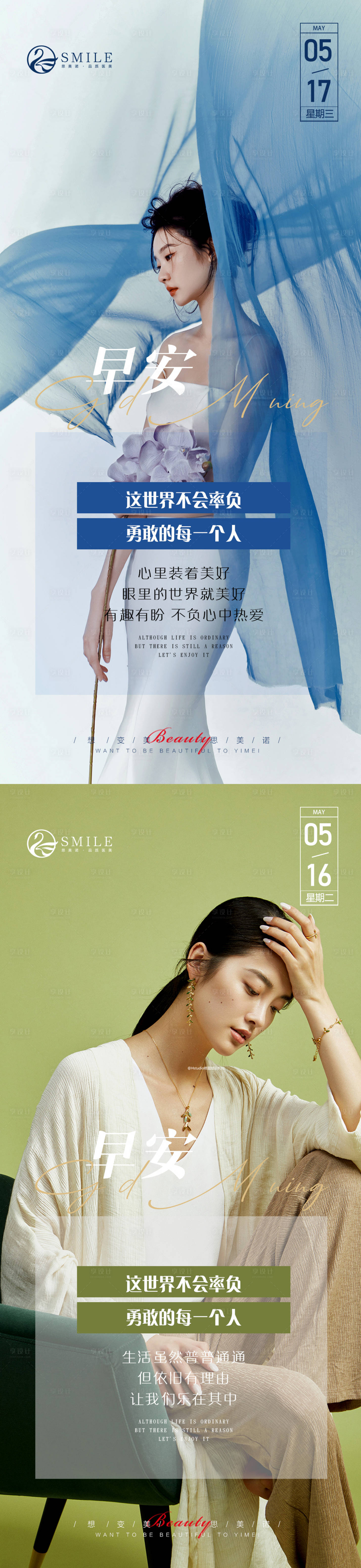 源文件下载【享设计】搜索编号：74680016350115073【医美早安图】