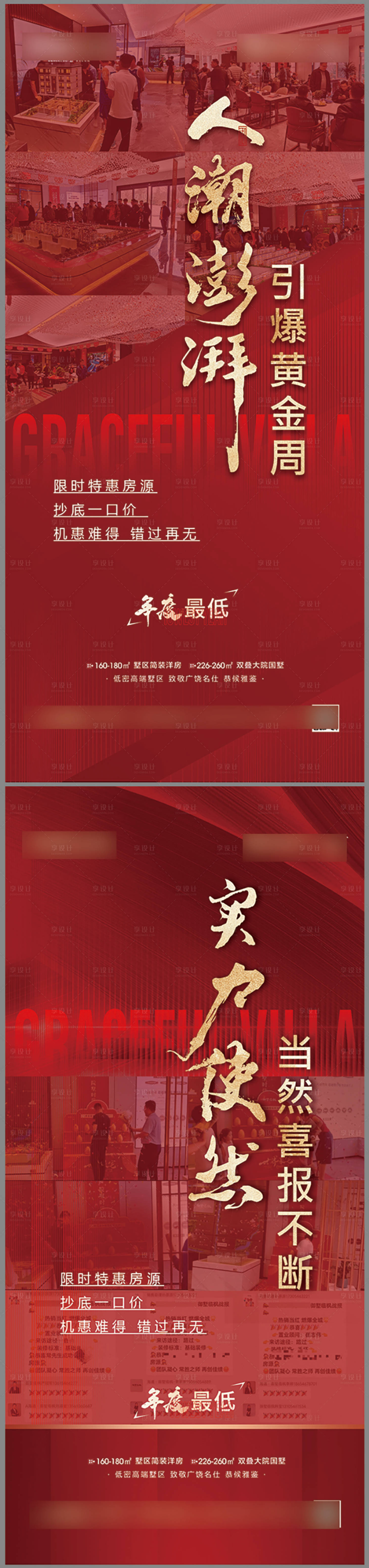 源文件下载【享设计】搜索编号：18140016361485121【地产热销海报   】