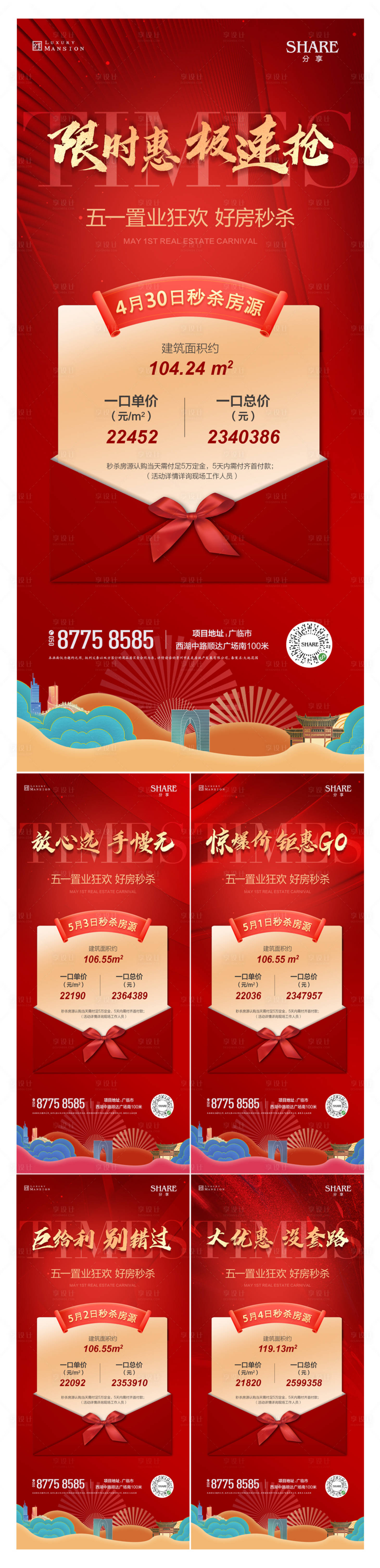 源文件下載【享設計】搜索編號：45870016319347648【一口價特價房源系列海報】