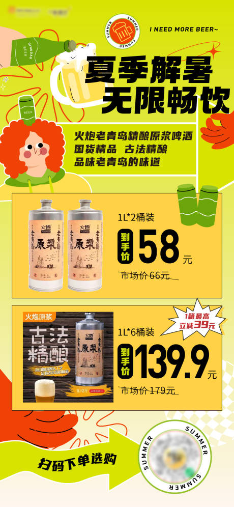 源文件下载【啤酒电商海报】编号：18970016160386404