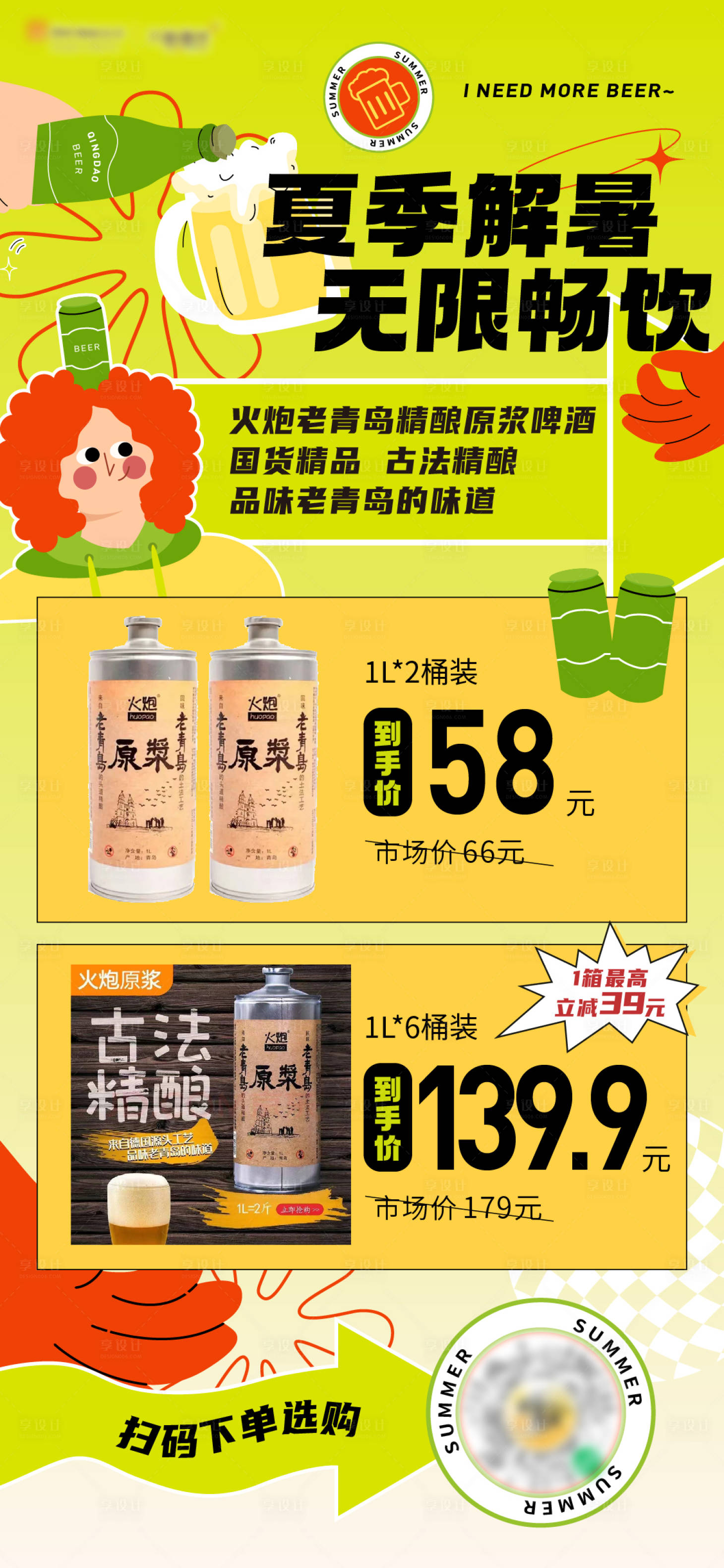 源文件下載【享設(shè)計(jì)】搜索編號：18970016160386404【啤酒電商海報(bào)】