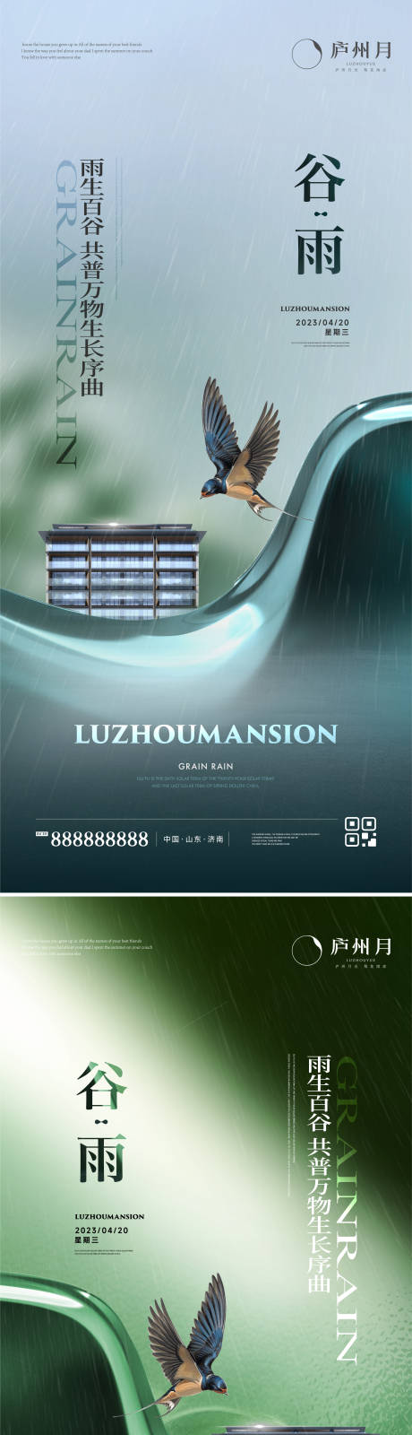 源文件下载【谷雨质感节气海报】编号：39660016018937563