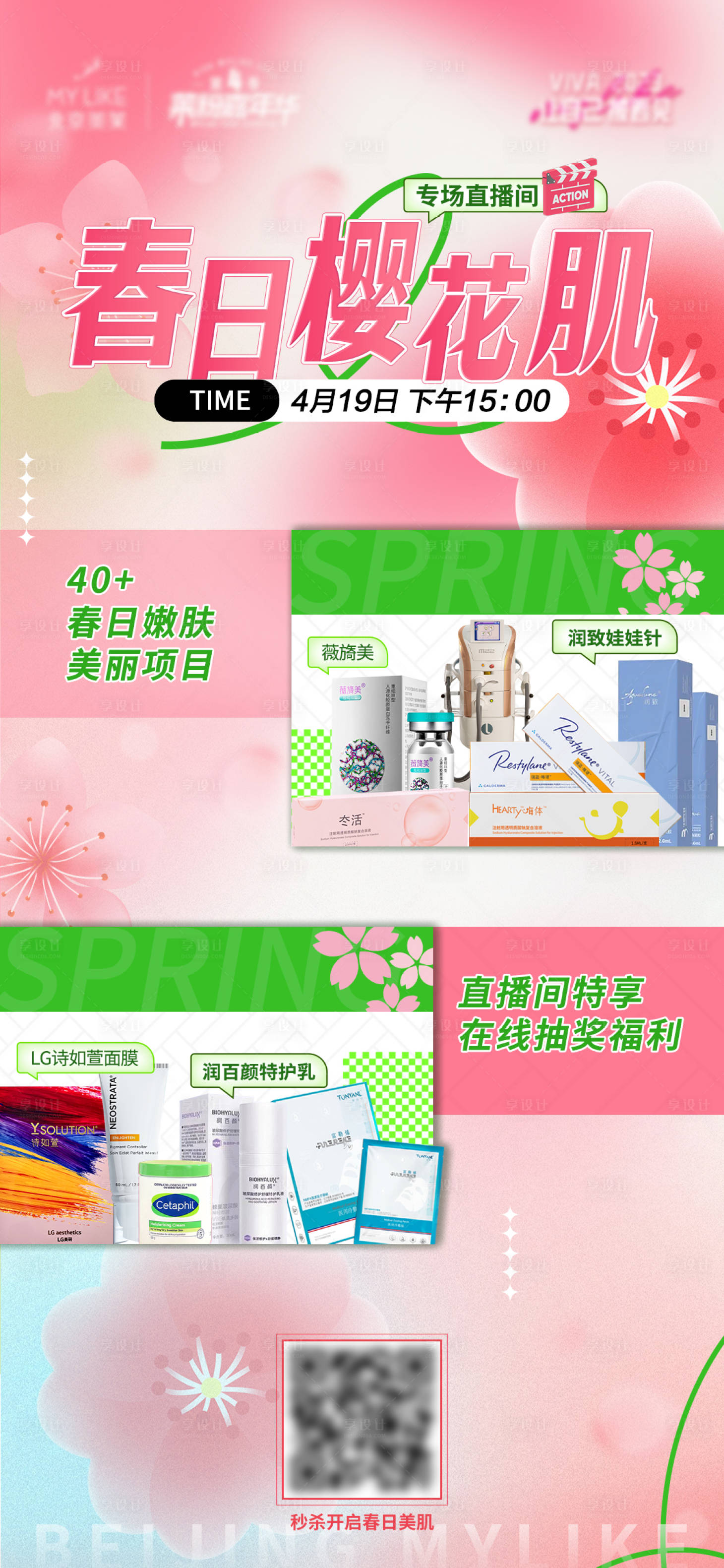 源文件下载【直播福利搭建海报】编号：96550016176378039