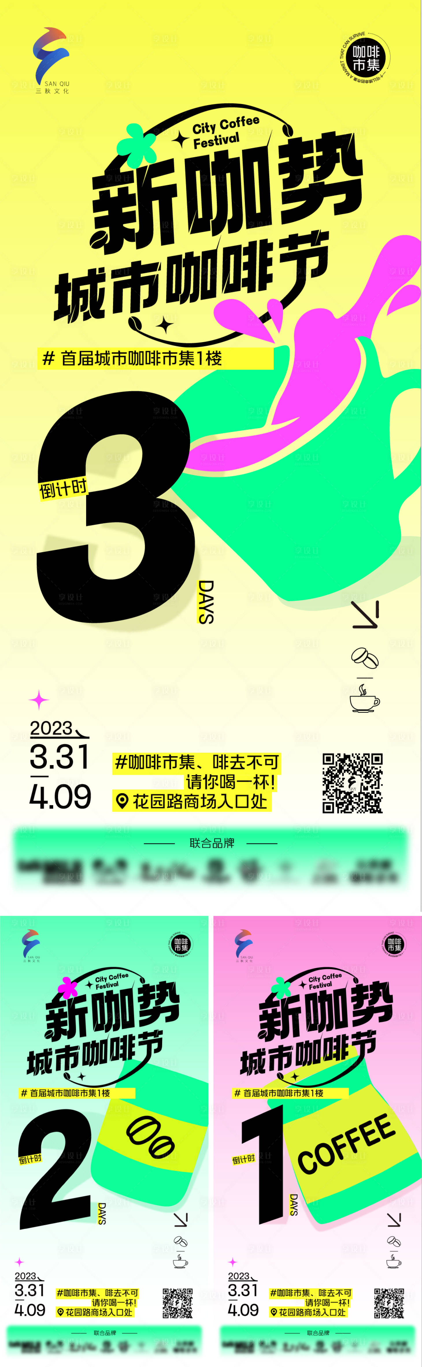 源文件下載【享設(shè)計】搜索編號：99620015933137201【商業(yè)主視覺倒計時海報】
