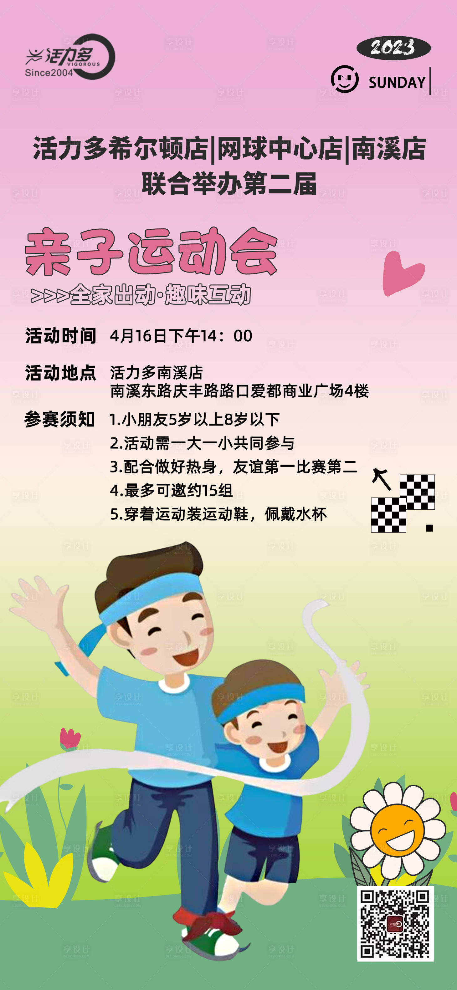 源文件下载【亲子运动会】编号：16570015820227010