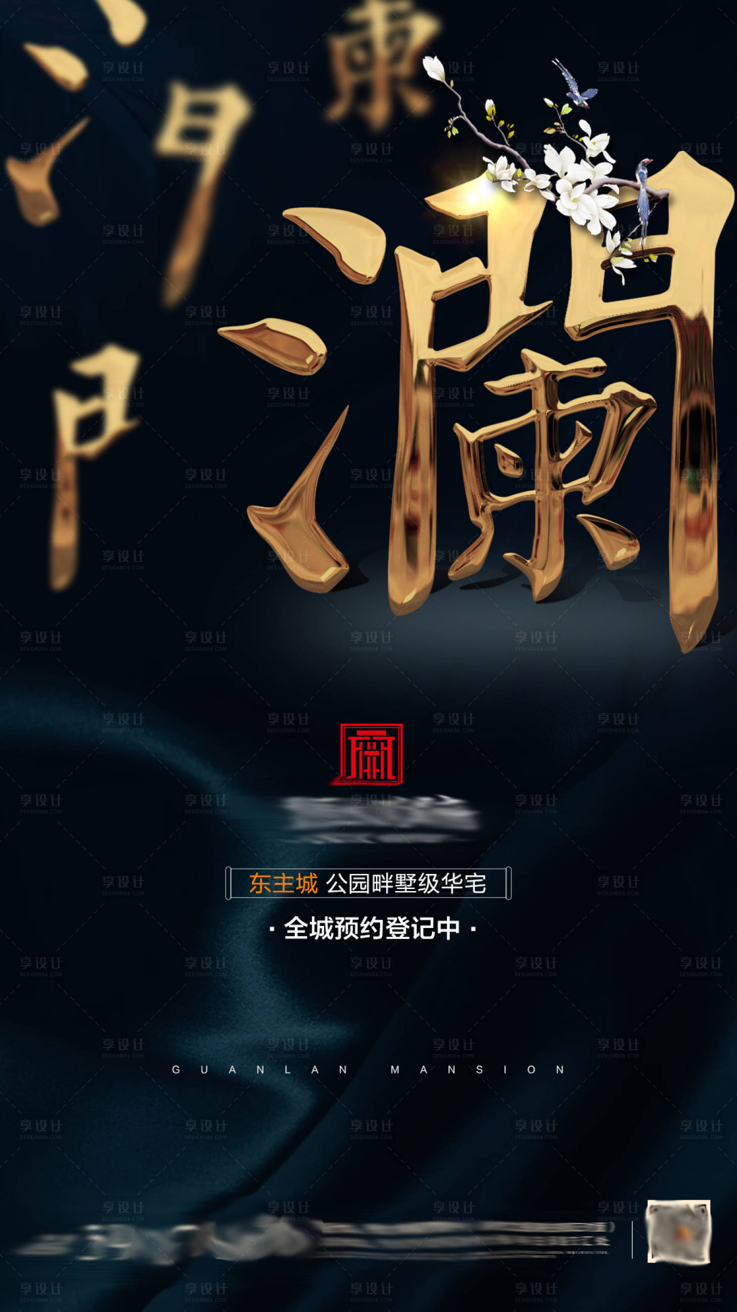 源文件下載【享設計】搜索編號：43700016209715793【新中式海報】