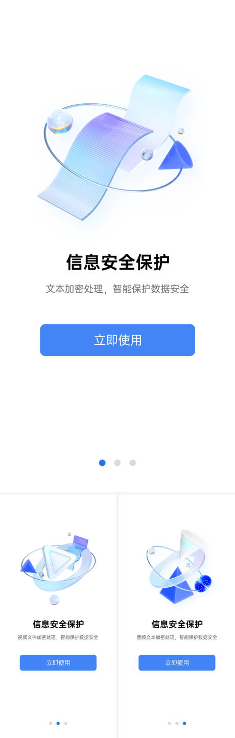 源文件下载【数据加密软件启动页】编号：63170016029115854