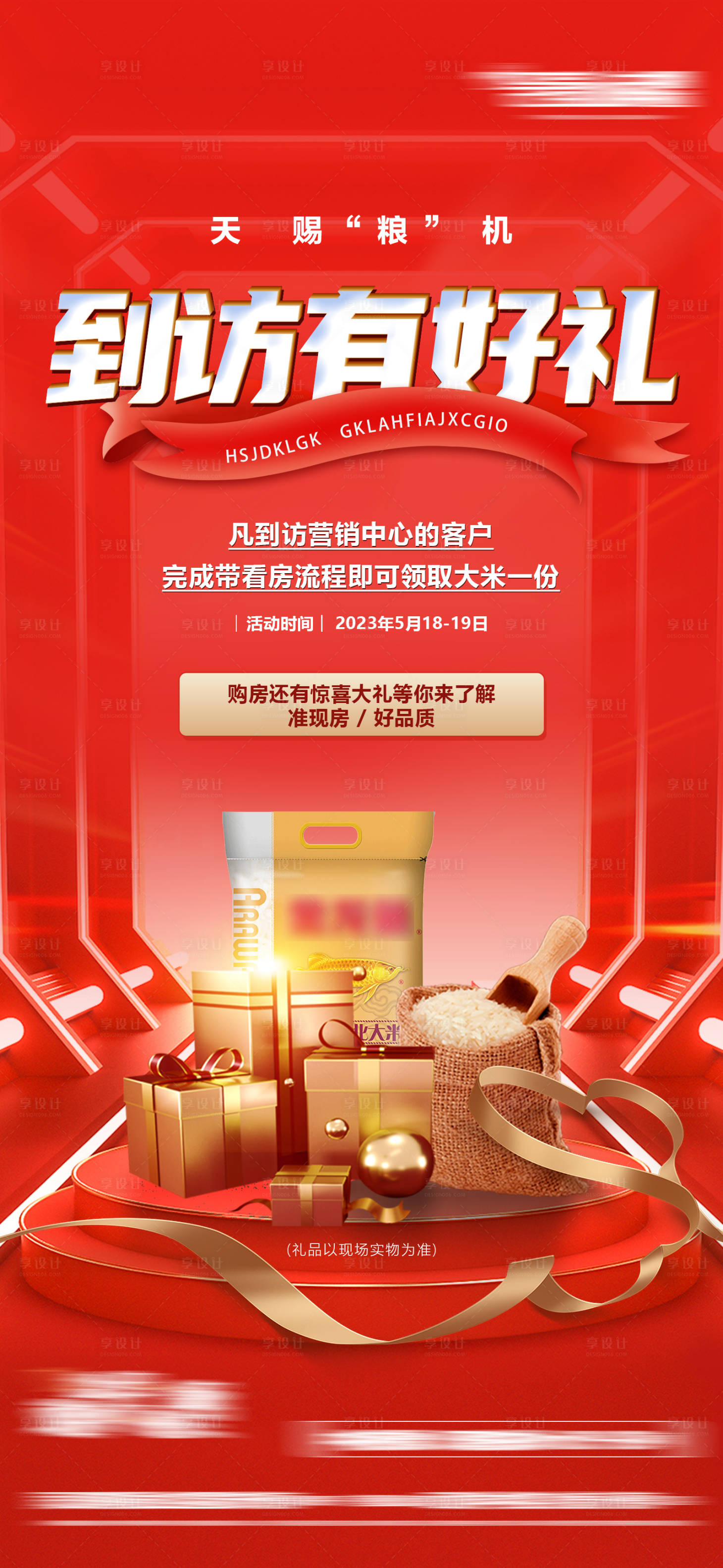 源文件下载【地产到访有礼单图】编号：58910016308629138