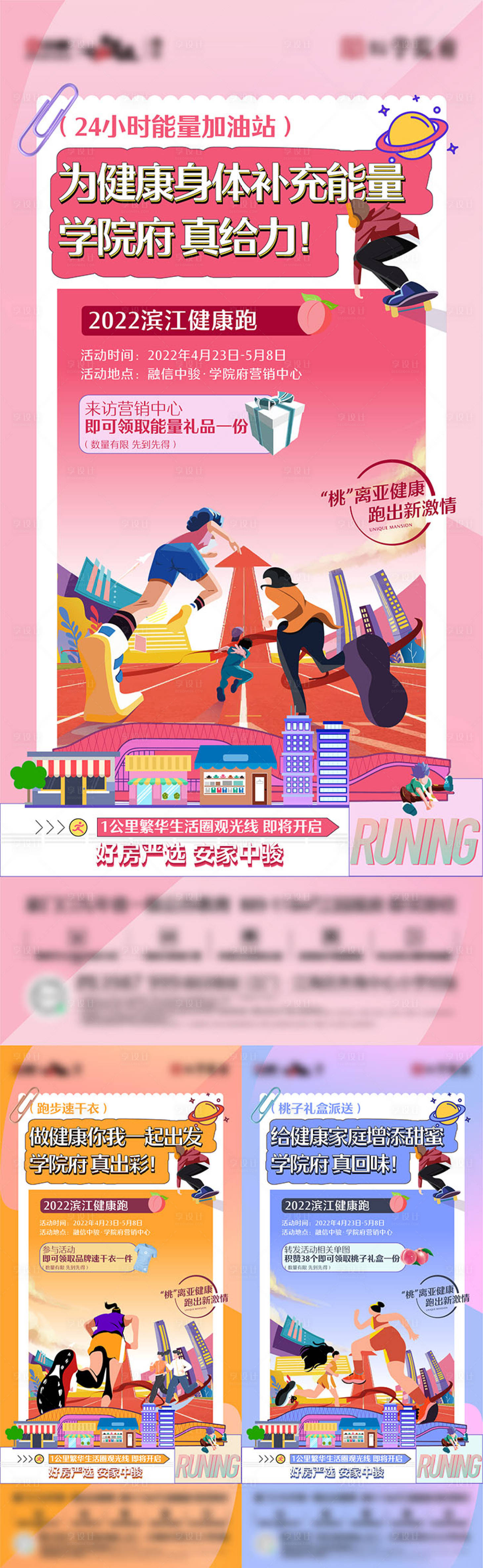 源文件下載【享設(shè)計(jì)】搜索編號(hào)：80060016249592408【健康跑城市活動(dòng)系列海報(bào)】