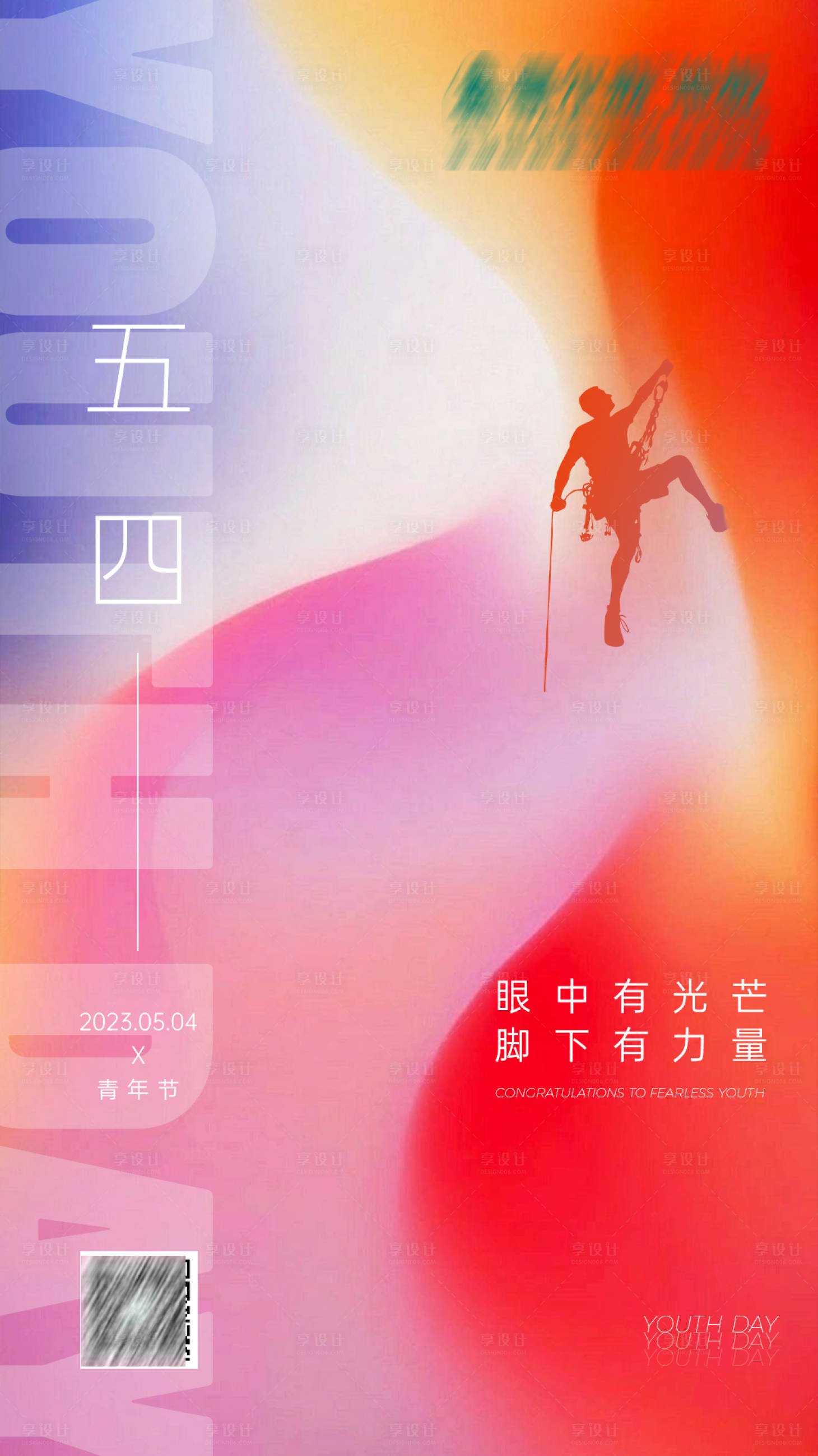源文件下載【享設(shè)計(jì)】搜索編號(hào)：99260016242691978【青年節(jié)海報(bào)】