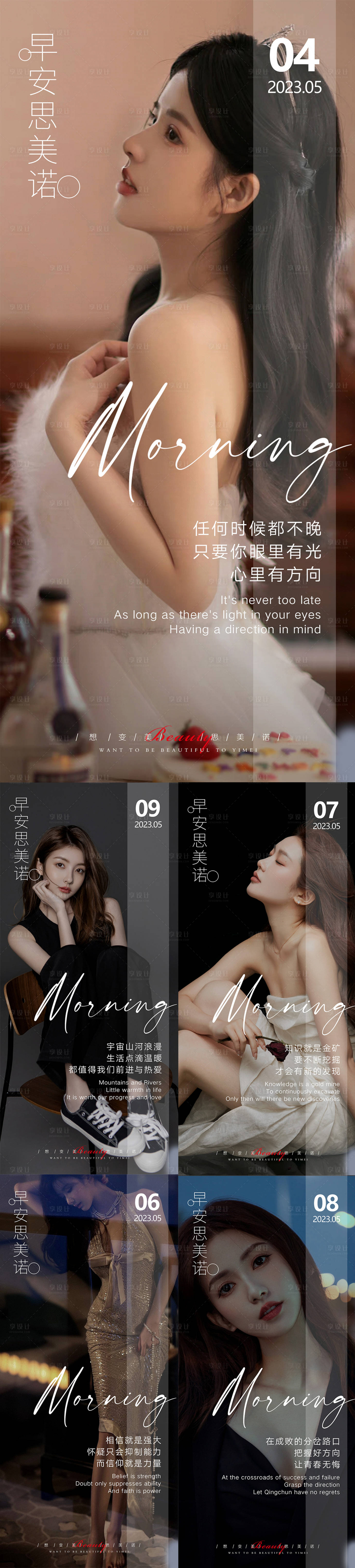 源文件下載【享設計】搜索編號：99910016303528226【醫美早安圖】