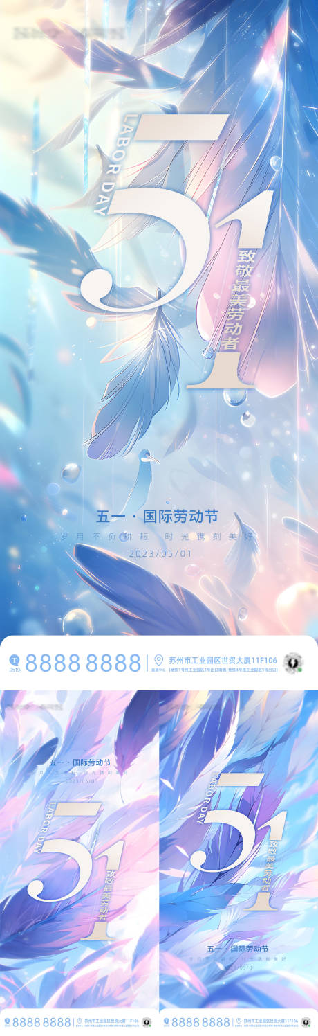 源文件下载【医美五一节日海报】编号：64020016370847443