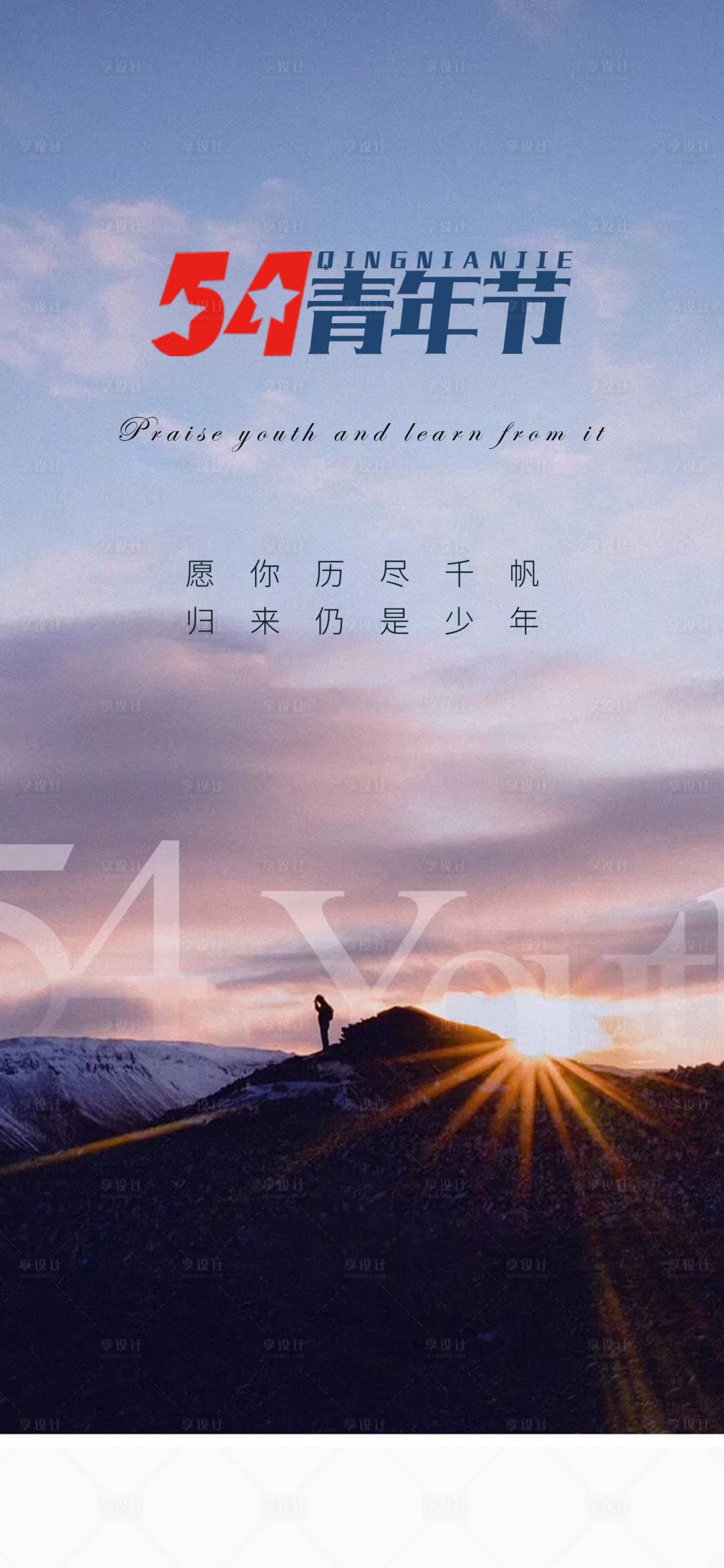 源文件下载【五四青年节单图】编号：25700016332583003