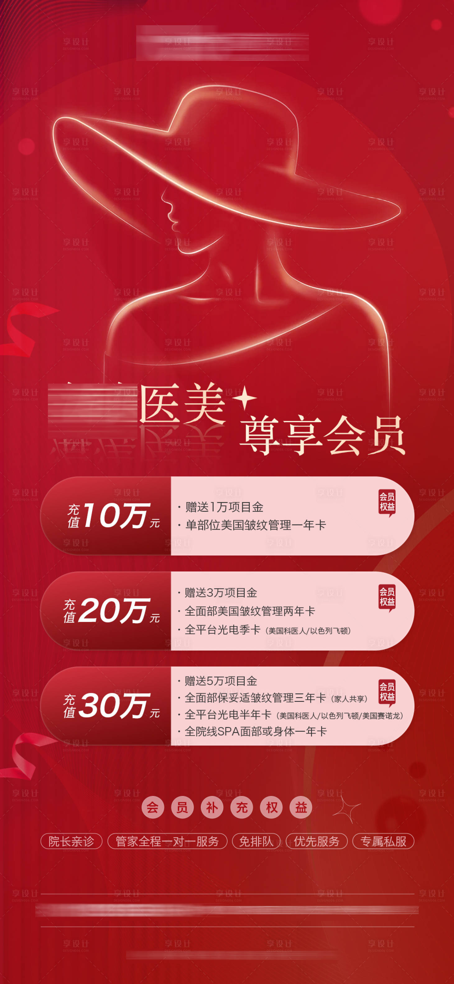 源文件下载【医美会员活动海报】编号：20230405131703360