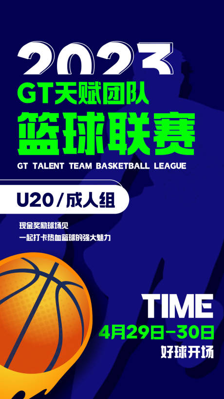 源文件下载【篮球联赛】编号：32410016276867269