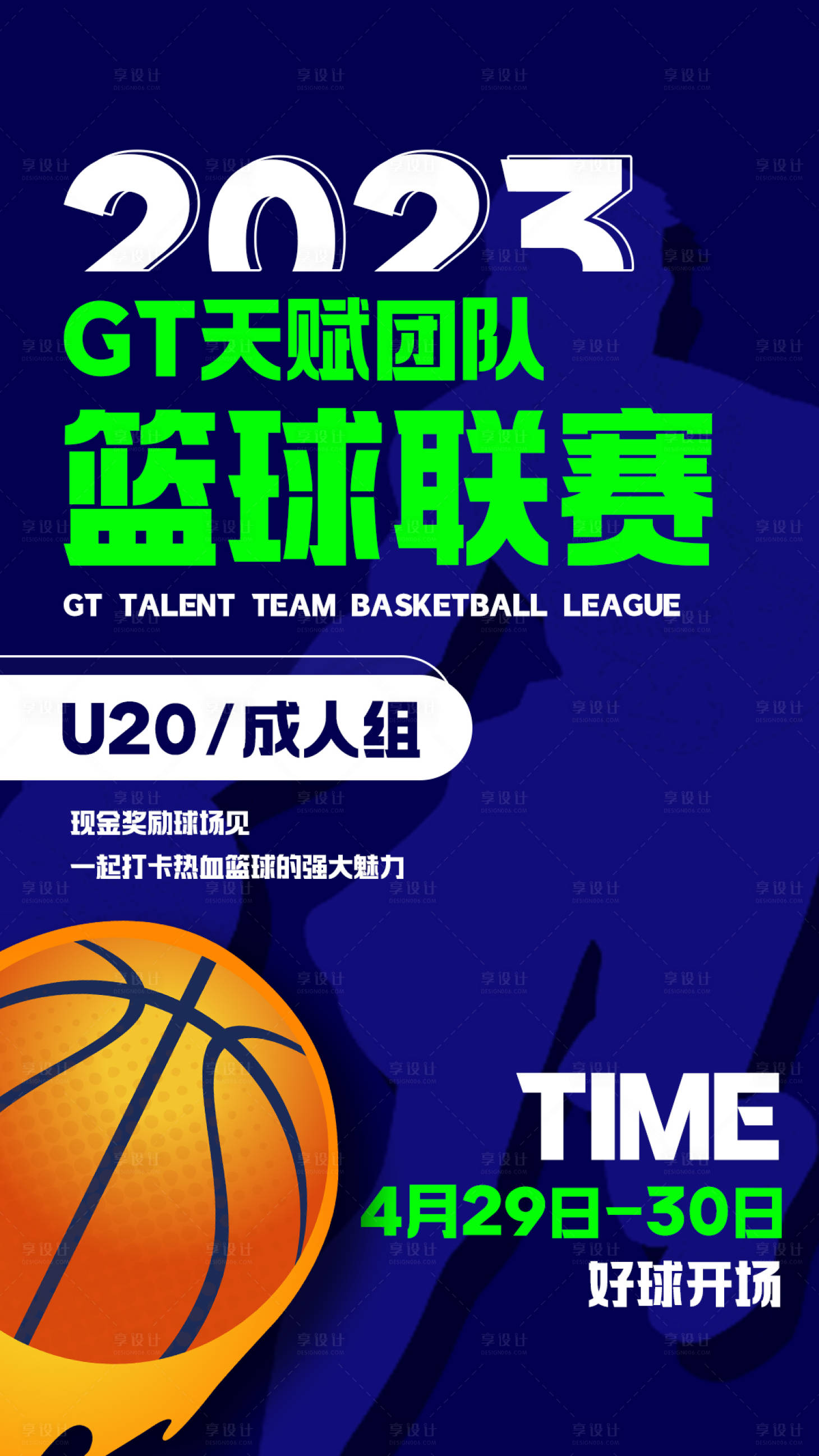 源文件下载【享设计】搜索编号：32410016276867269【篮球联赛】