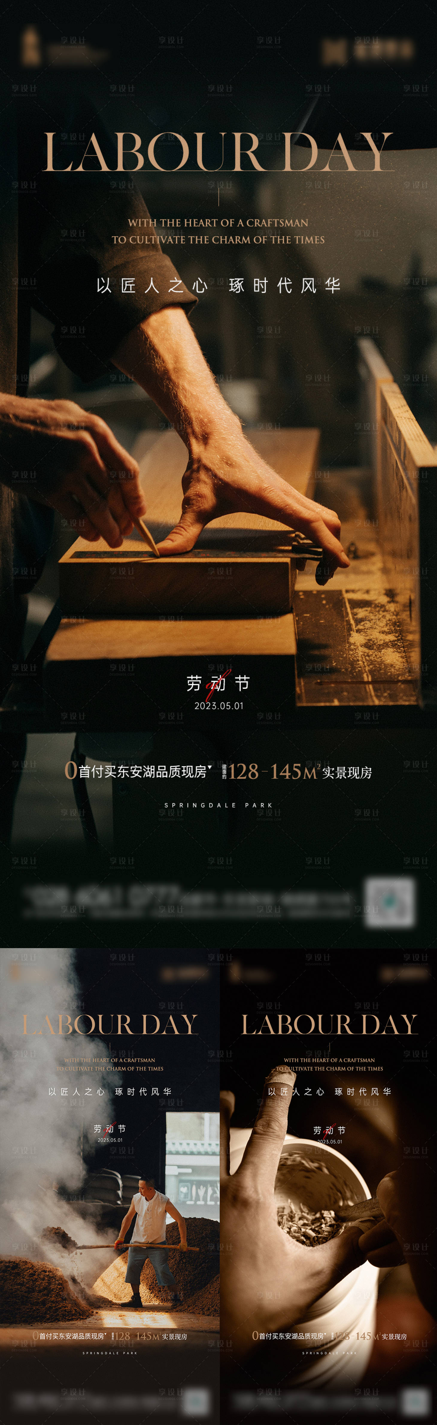 源文件下载【享设计】搜索编号：79830016103997272【劳动节系列海报】