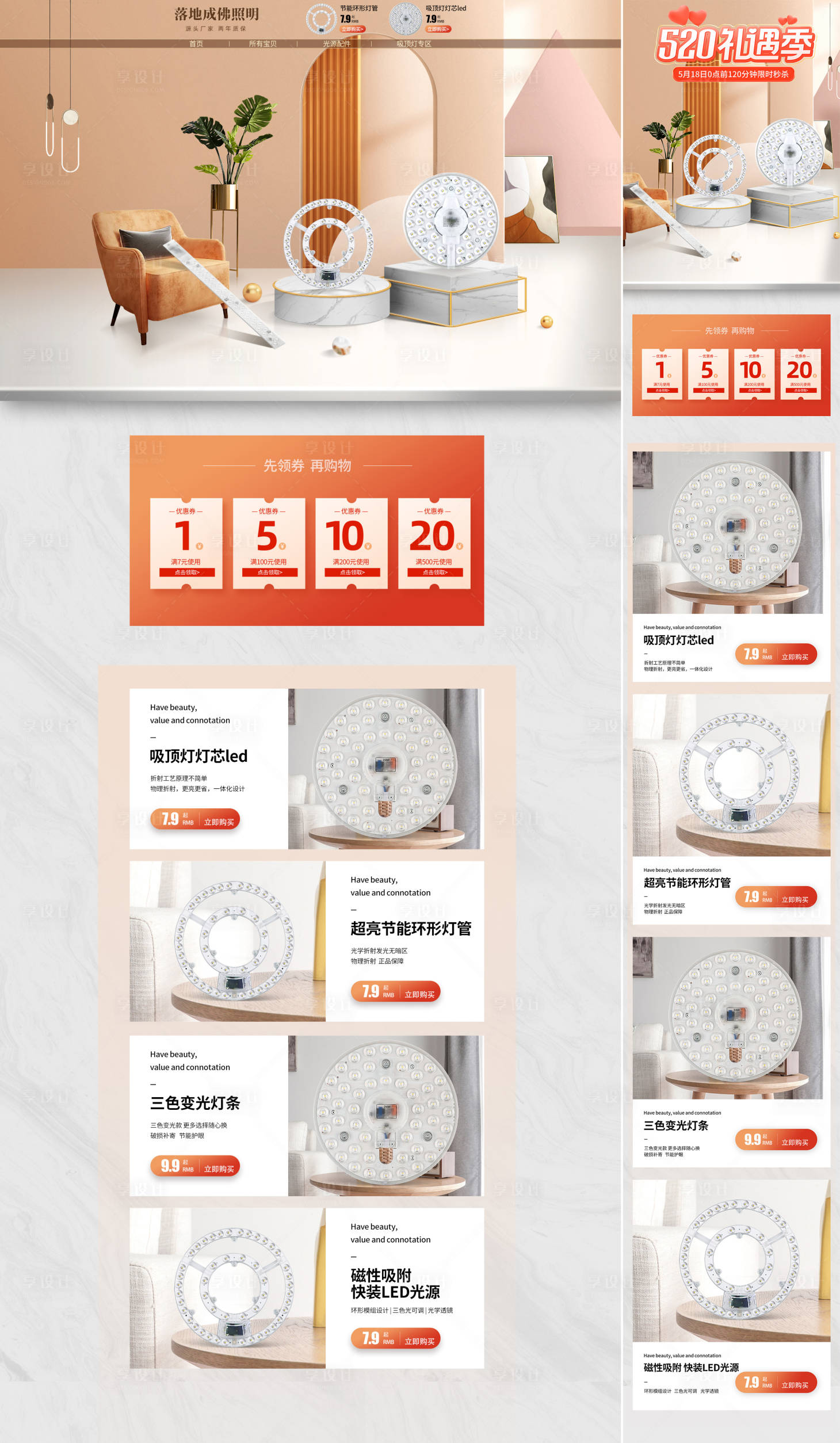 源文件下载【享设计】搜索编号：17350016343242753【520家居活动电商首页】