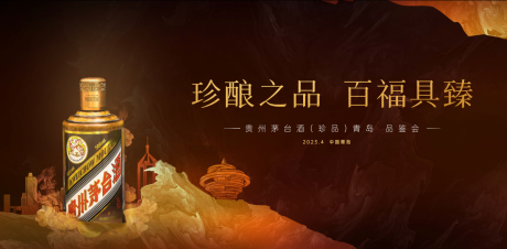 源文件下载【享设计】搜索编号：69540015813372323【品鉴会主视觉】