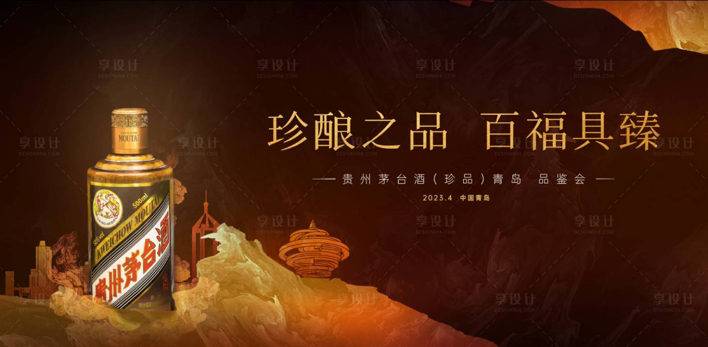 源文件下載【享設計】搜索編號：69540015813372323【品鑒會主視覺】