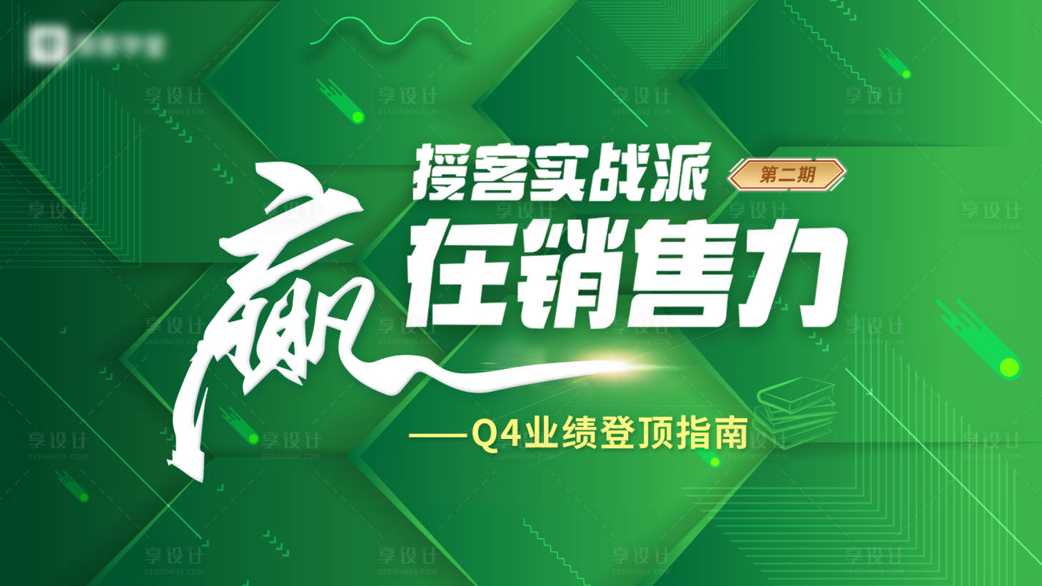 源文件下载【享设计】搜索编号：49510016346739890【绿色光源主视觉】