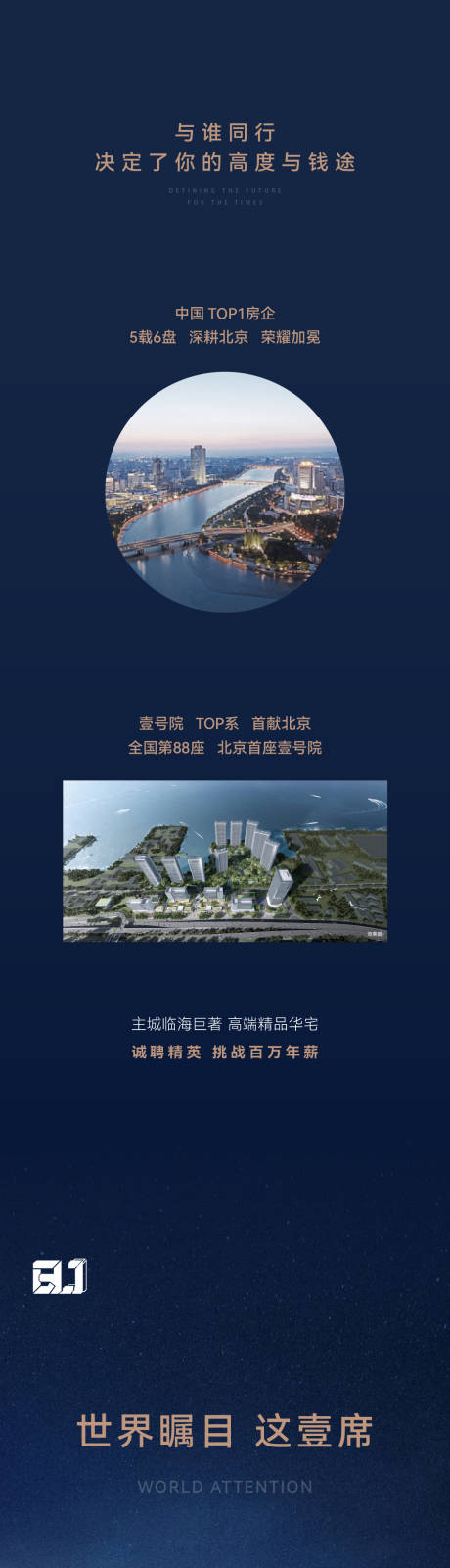源文件下载【地产招聘长图】编号：22790015842793629