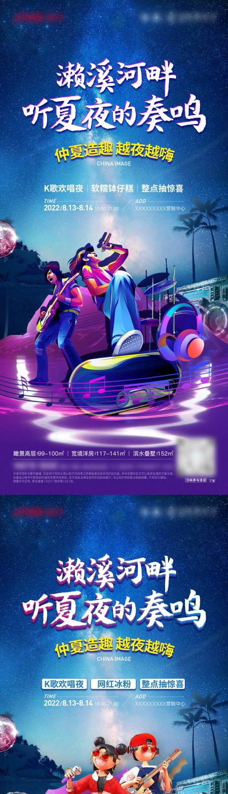 源文件下载【享设计】搜索编号：74740015962493538【地产夏夜音乐K歌活动海报】