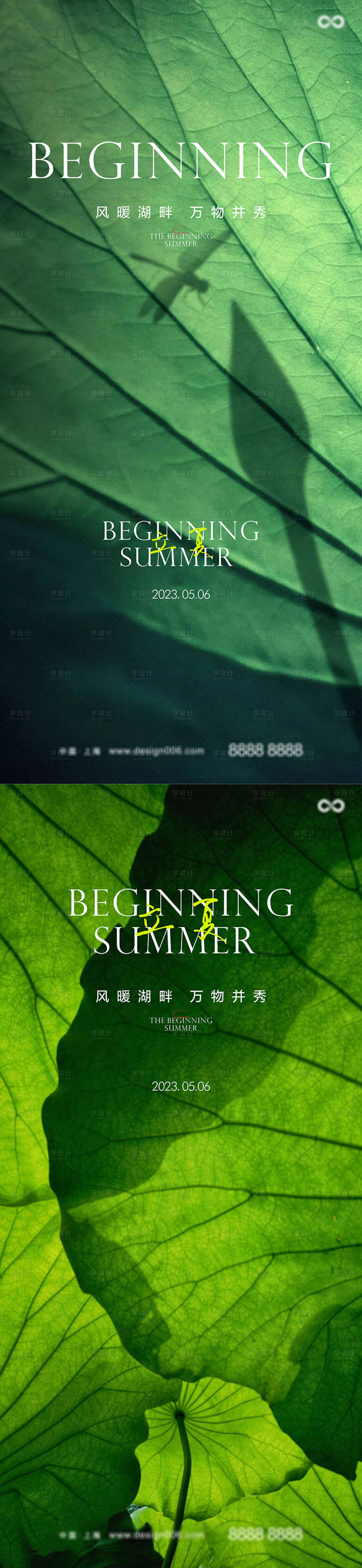 源文件下载【立夏海报】编号：93060016335263700