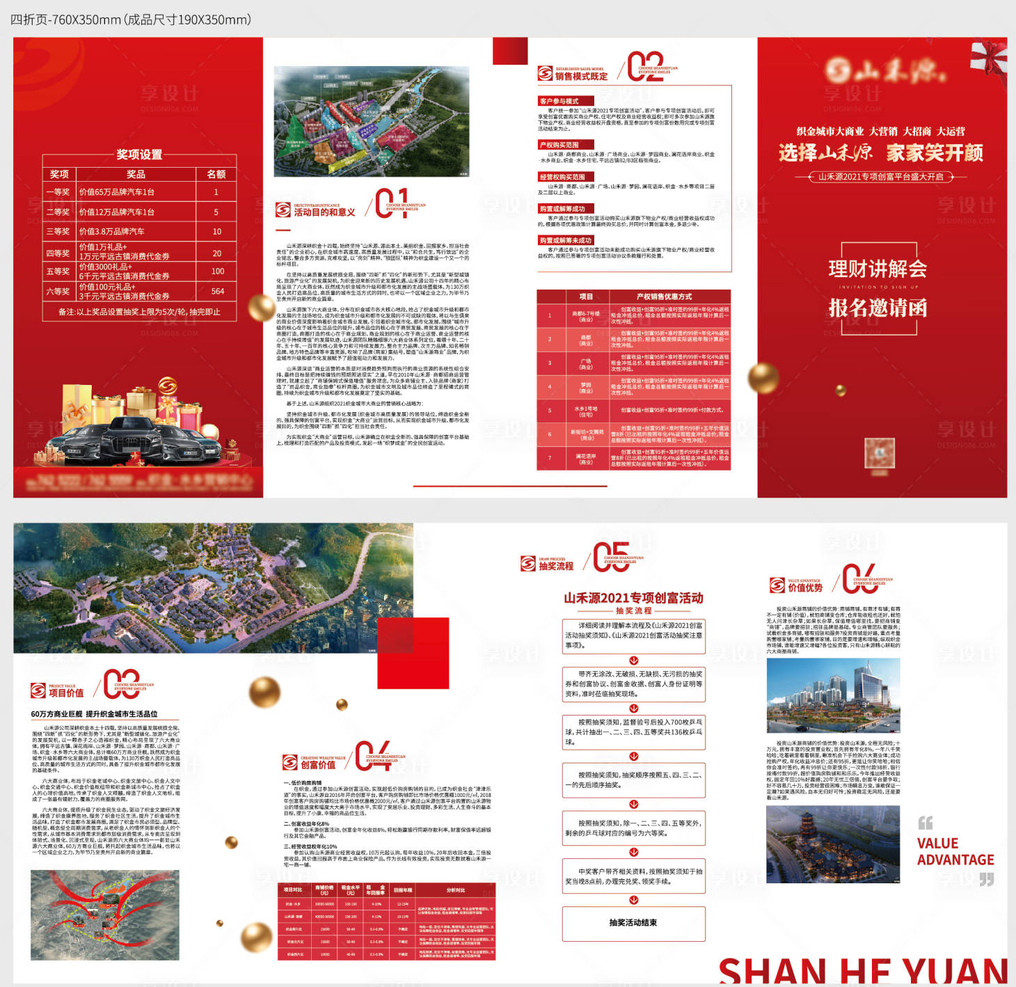 源文件下载【地产价值点折页设计】编号：32080016286933041