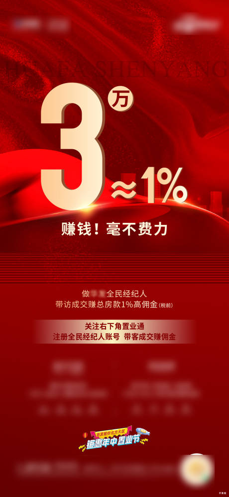源文件下載【享設(shè)計(jì)】搜索編號：16890016063282990【傭金海報(bào)】