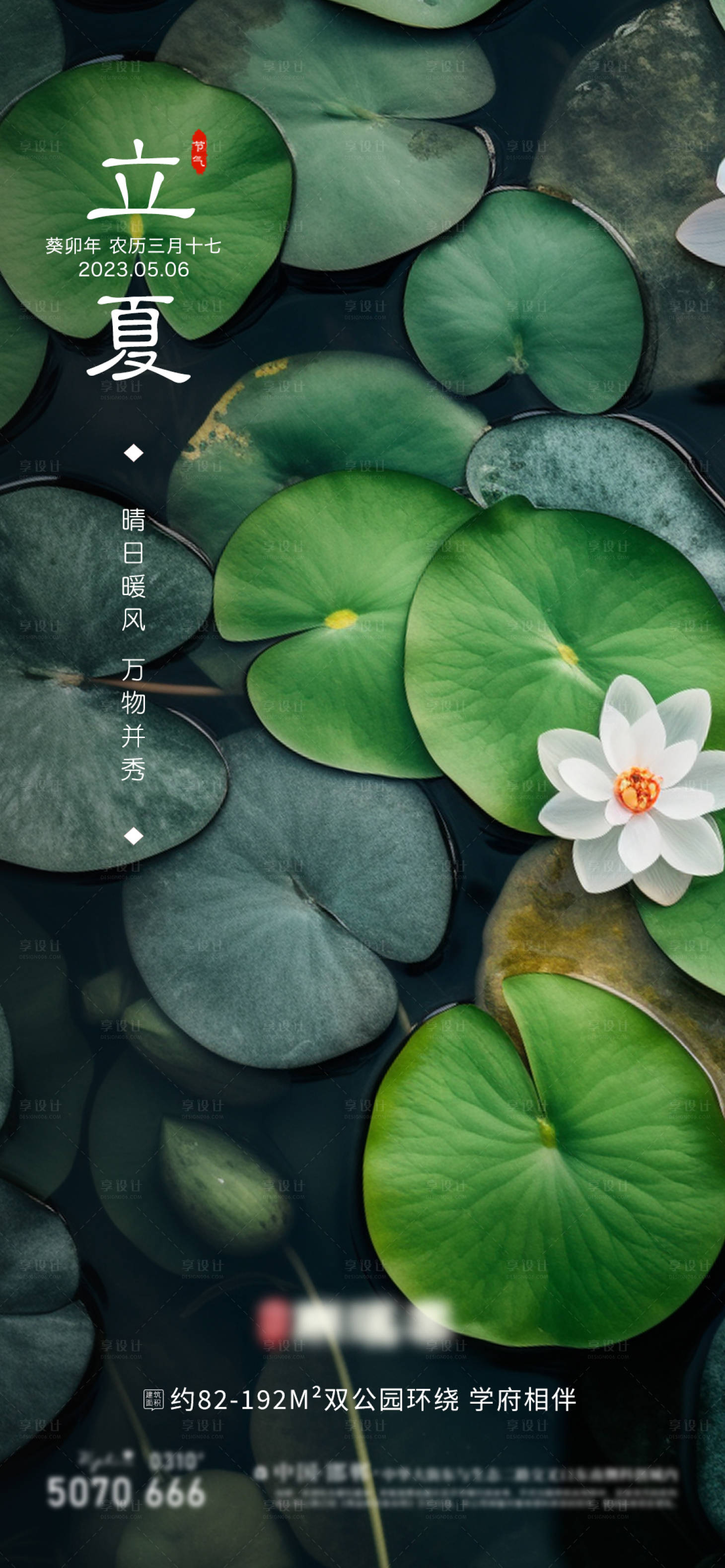 源文件下载【享设计】搜索编号：40150016323118951【立夏节气海报】