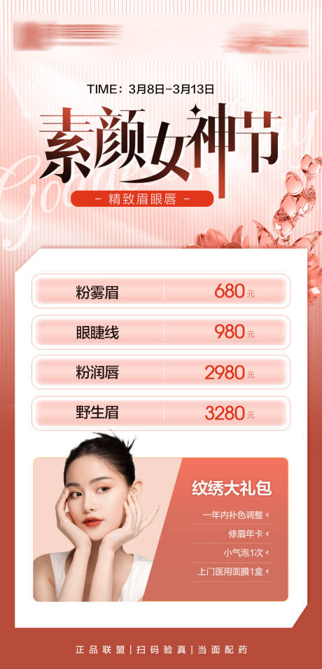源文件下载【医美海报】编号：83080016240667792