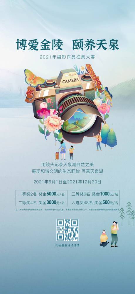 源文件下載【享設(shè)計】搜索編號：80940016030961857【攝影比賽海報刷屏】
