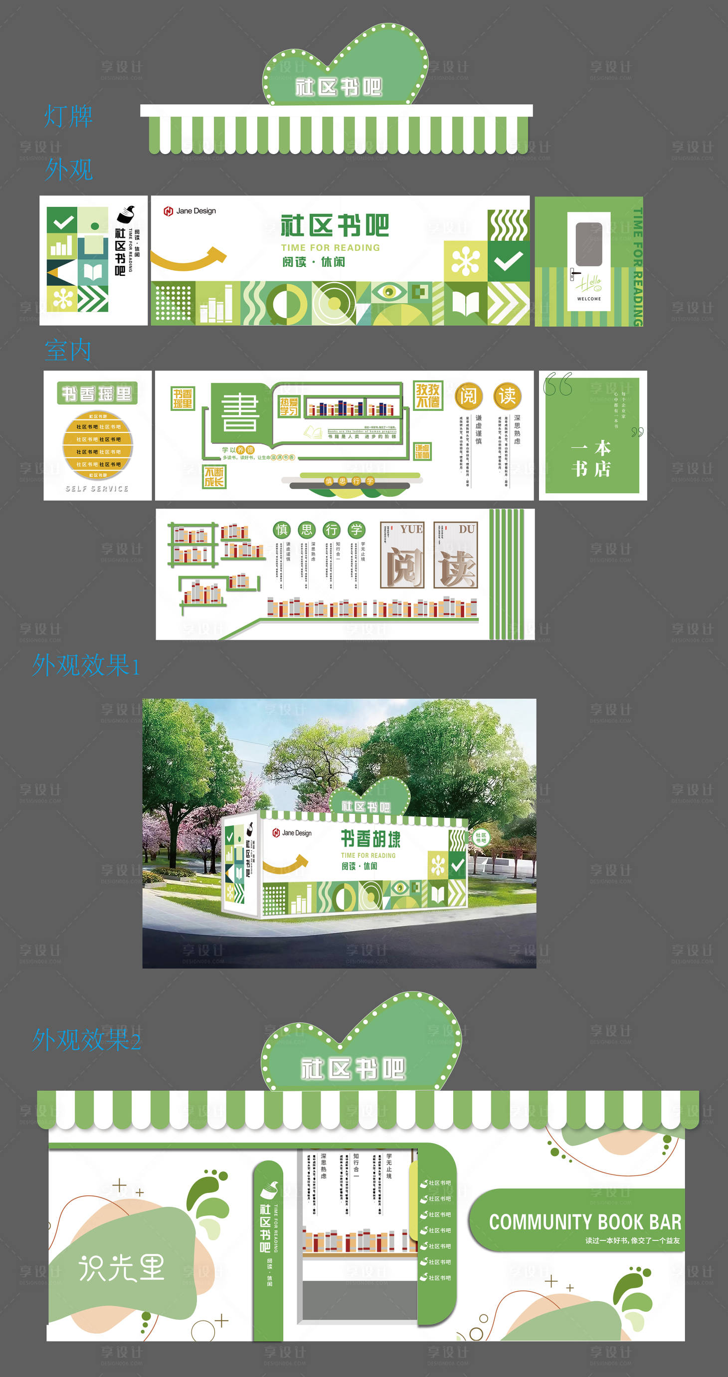 源文件下载【享设计】搜索编号：42580016191346085【社区书吧活动美陈文化墙】
