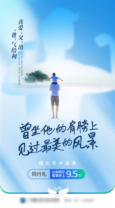 源文件下载【父亲节情怀海报】编号：29190016236176533