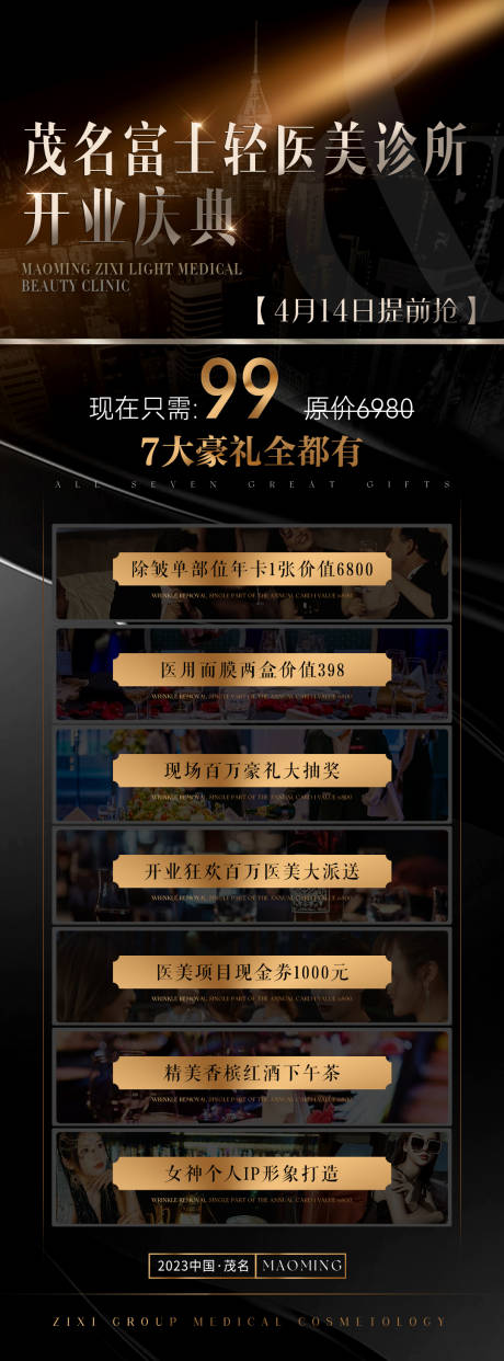 源文件下载【轻医美造势活动招商海报】编号：44250015828044481