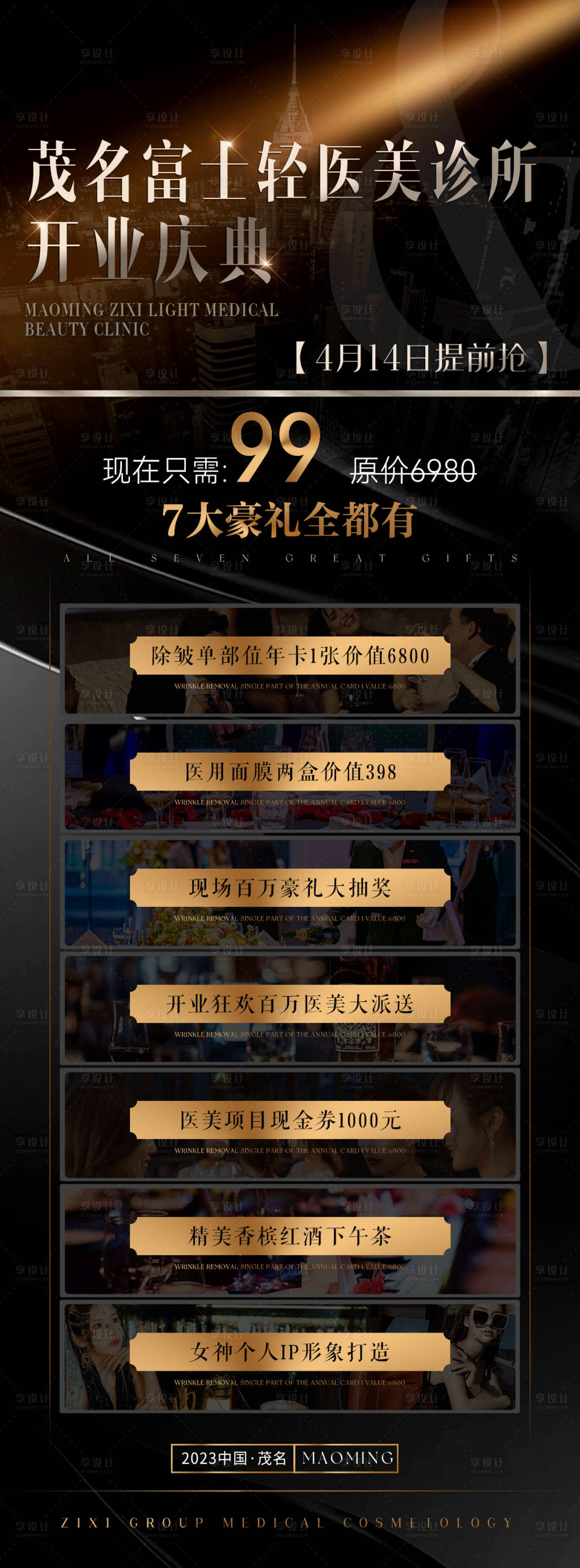 源文件下载【享设计】搜索编号：44250015828044481【轻医美造势活动招商海报】