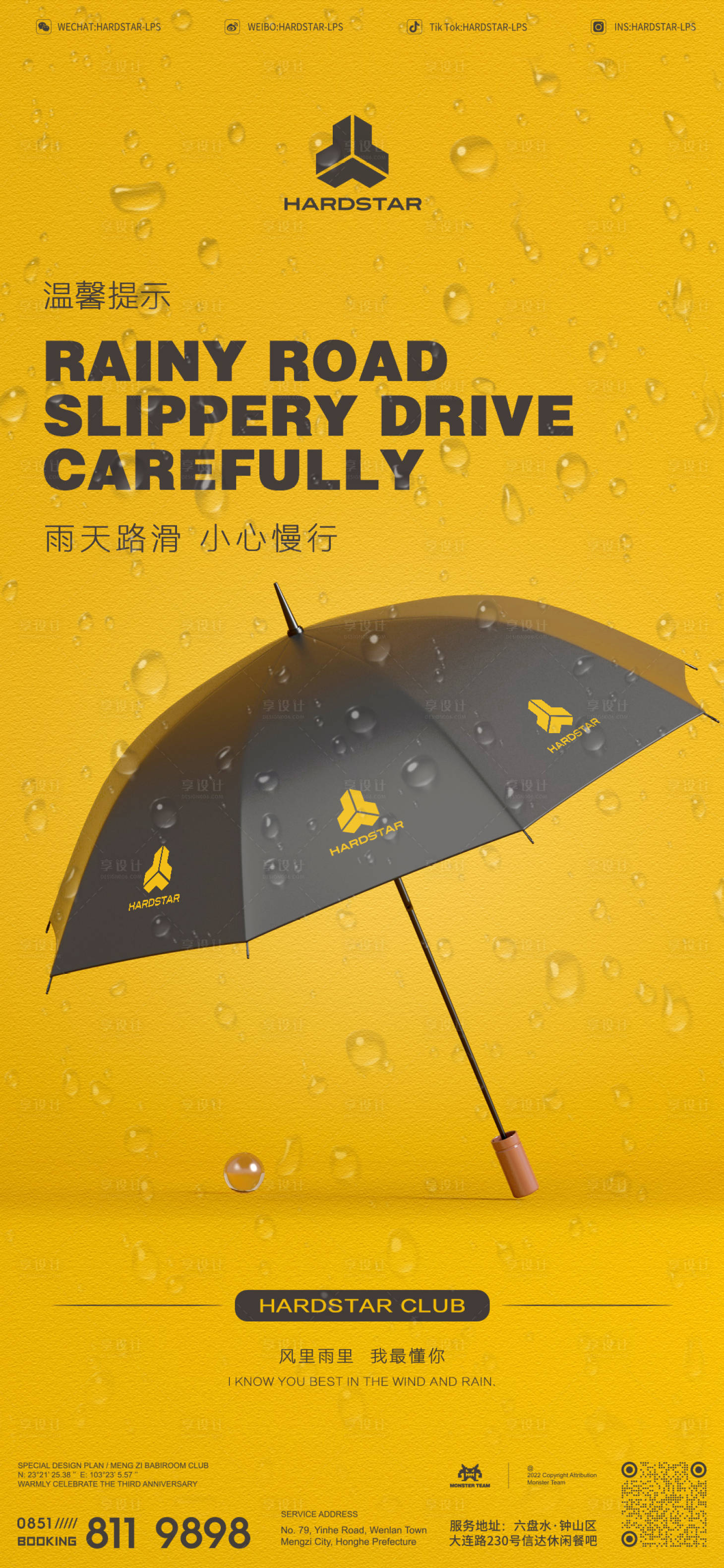 源文件下載【享設計】搜索編號：37810016185703951【雨天路滑】