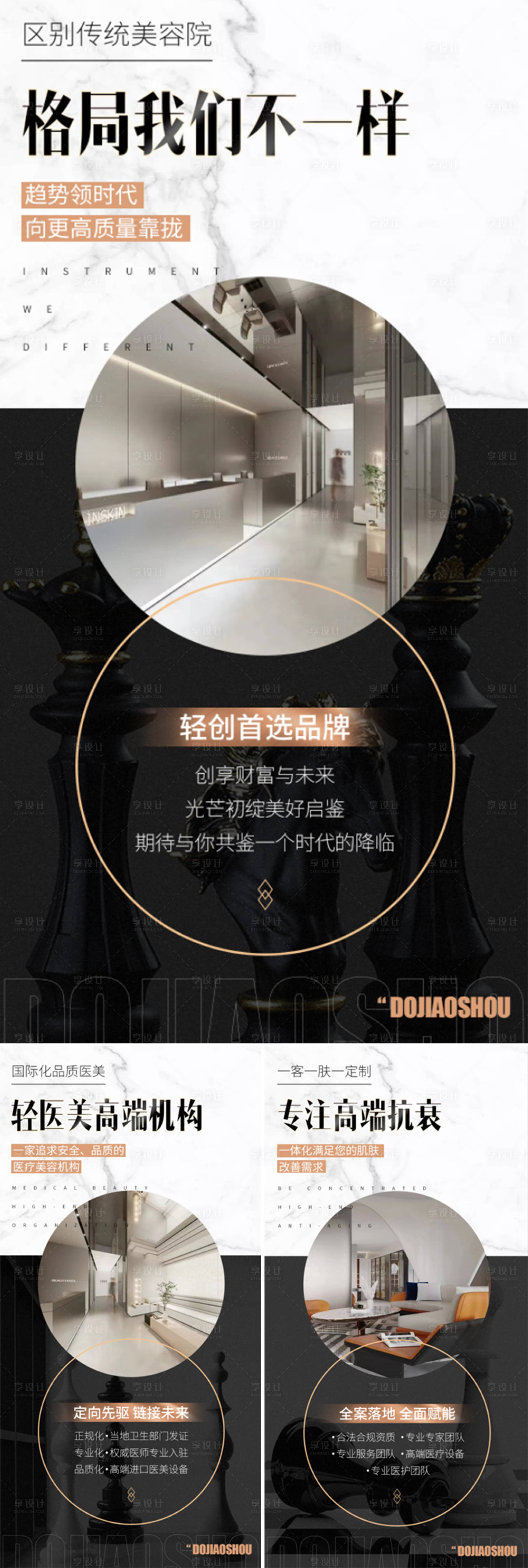 源文件下載【享設計】搜索編號：76970015822988786【醫美招商造勢系列】