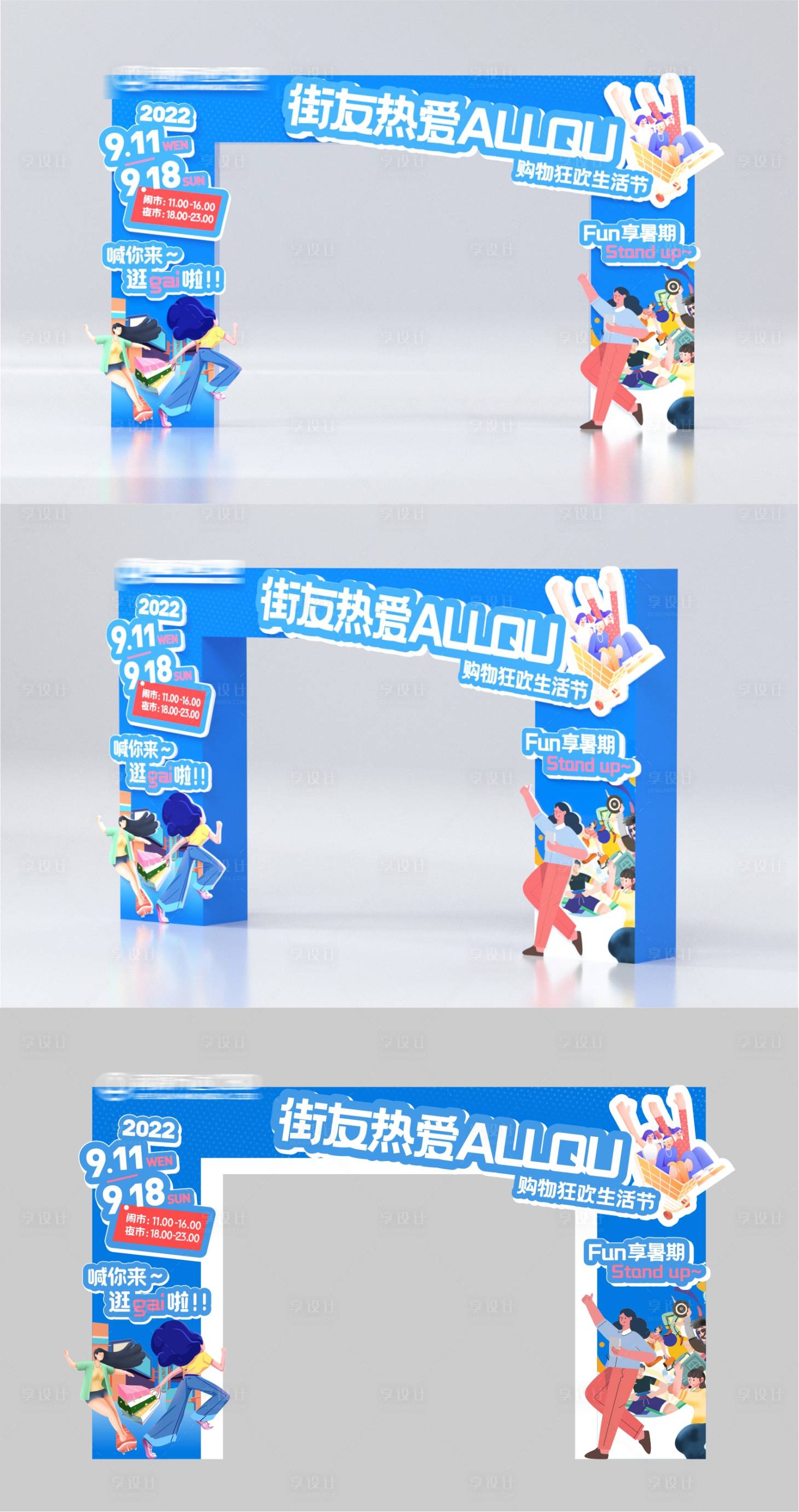源文件下载【享设计】搜索编号：70840016188553172【商业购物节拱门】