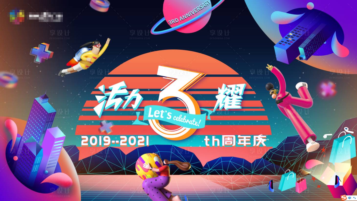 源文件下载【周年主活动背景板】编号：20230424171900490