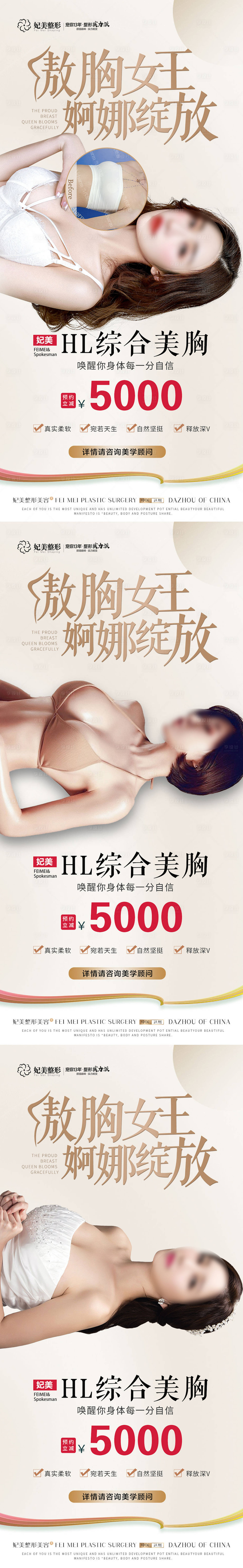 源文件下载【医美美胸】编号：31780015978255001